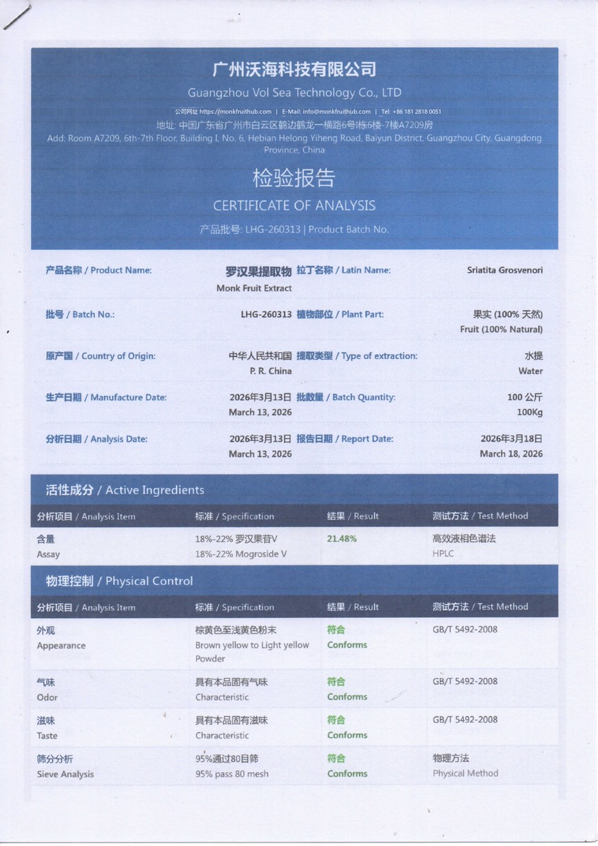 Monk Fruit Extract MV20 COA